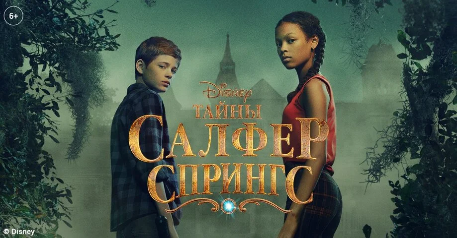 Тайны Салфер-Спрингс сериал 2021 смотреть онлайн бесплатно в хорошем качестве HD